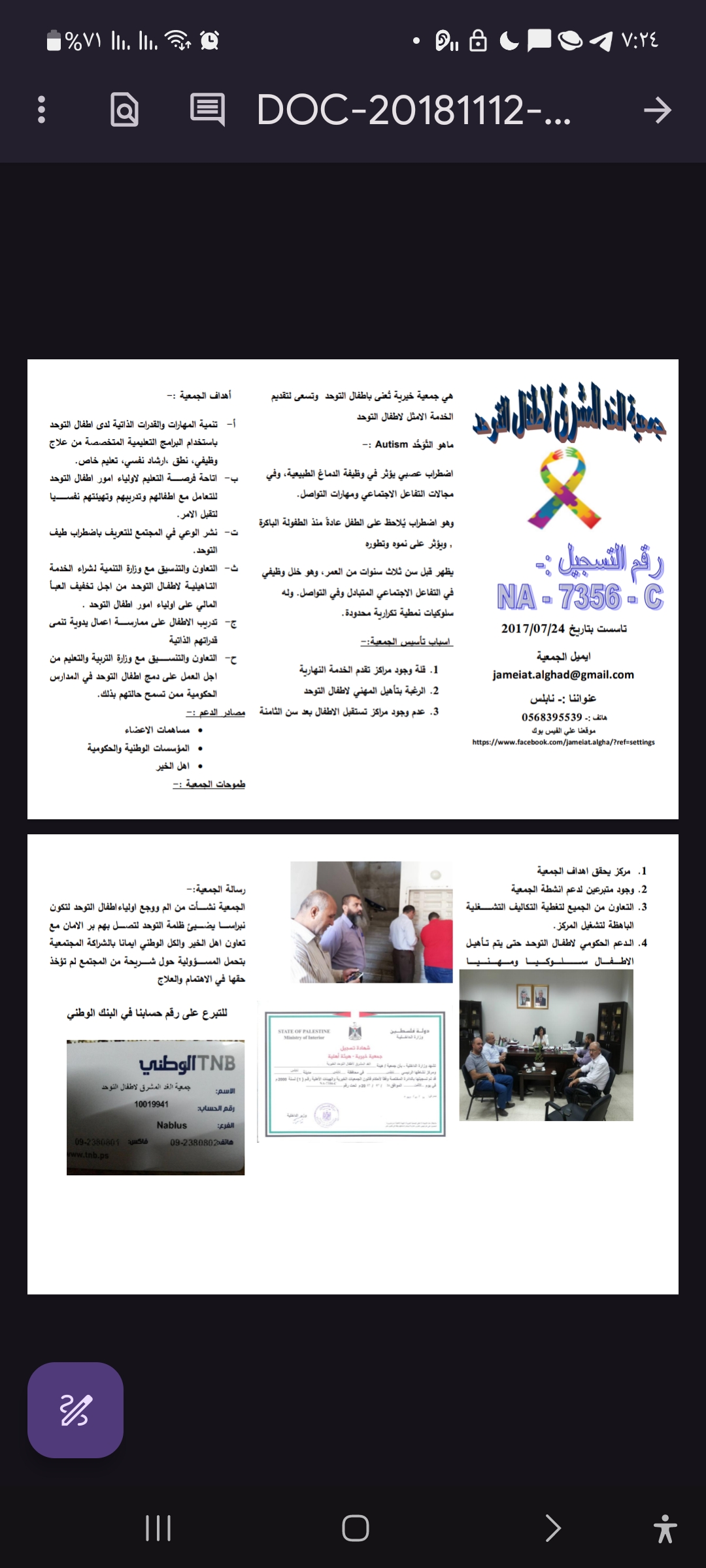 جمعية الغد المشرق لأطفال التوحد